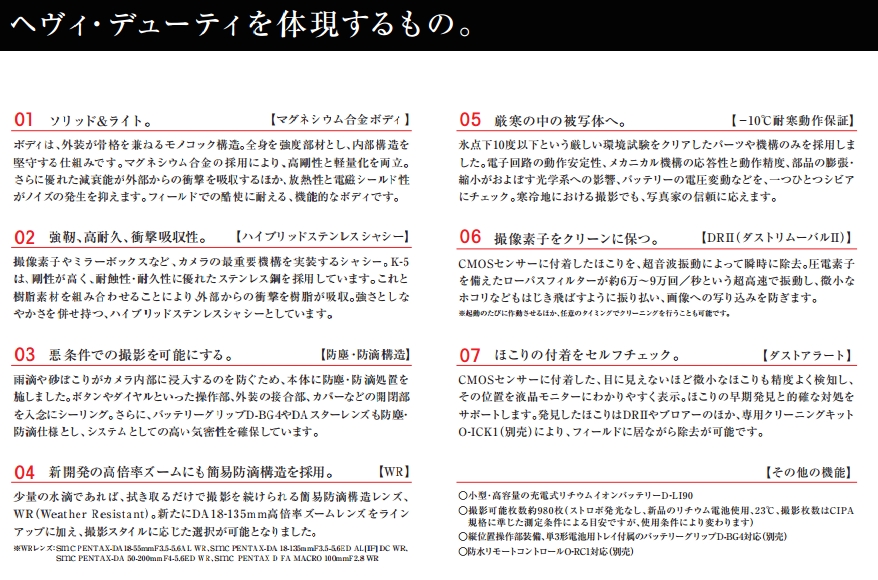 PENTAX K-5の特徴、悪条件での撮影もOK!氷点下の寒いゲレンデでも問題なし!!
