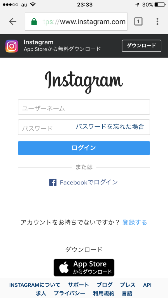 iPhoneでInstagramのプロフィール欄に改行を入力する方法①