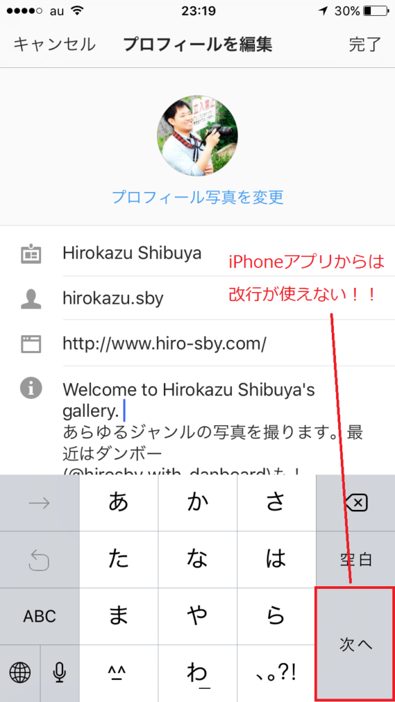 iPhone版のInstagramアプリでは、プロフィールに改行が入力できない