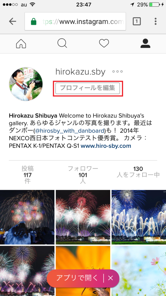 iPhoneでInstagramのプロフィール欄に改行を入力する方法③