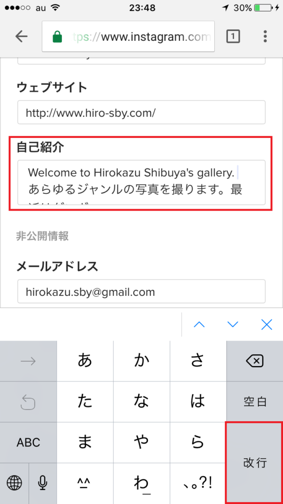 iPhoneでInstagramのプロフィール欄に改行を入力する方法④