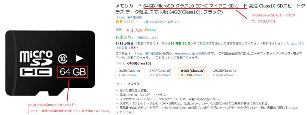 64GBにも関わらず、SDHC表記。しかも、容量の部分が書き換えた痕跡まで見られる。