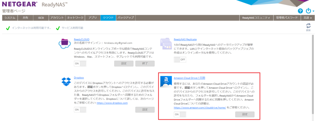 Amazon Driveとの同期は数アクションでOK！(NETGEAR ReadyNAS 102での設定例)