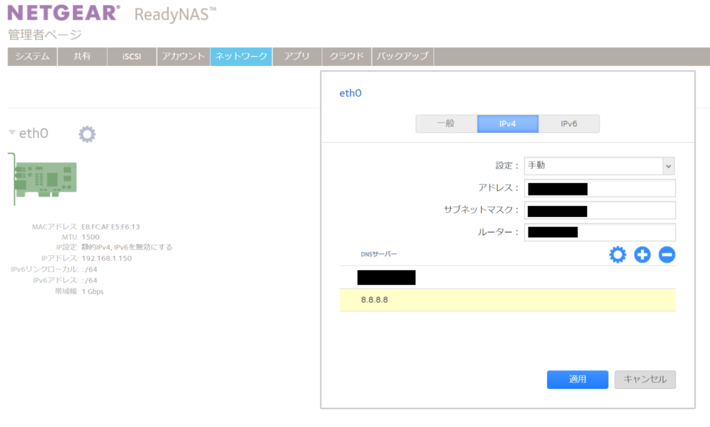 まずはNAS上でネットワークの設定を行う(NETGEAR ReadyNAS 102での設定例)