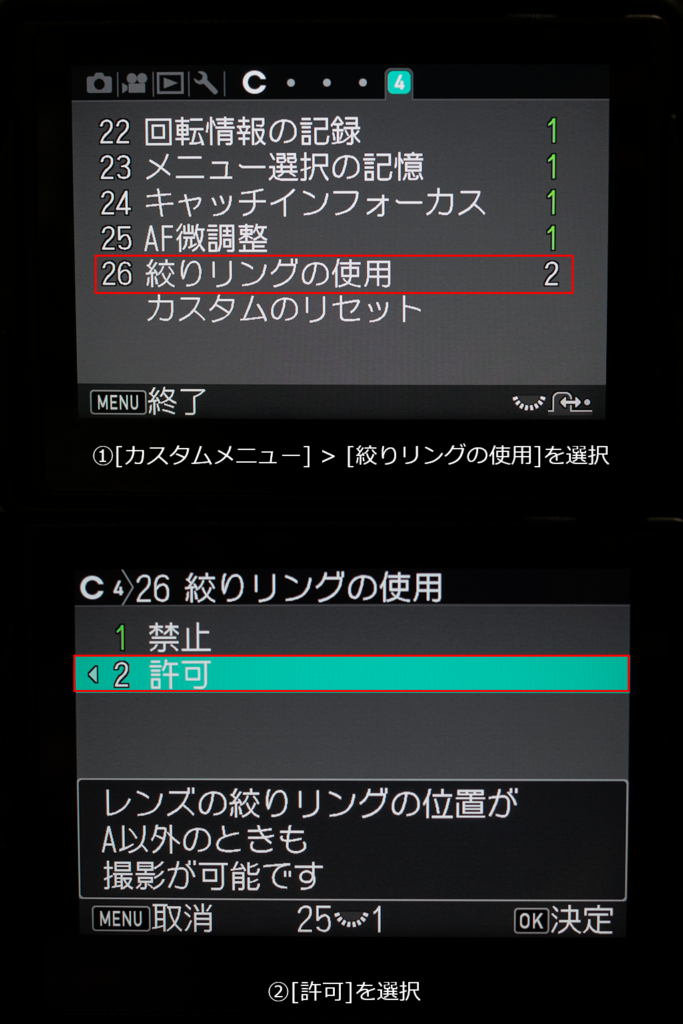 絞りリング使用許可設定の流れ(PENTAX K-1の場合)