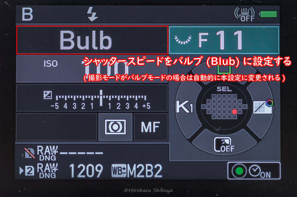 シャッタースピードをバルブ(Bulb)に設定した例