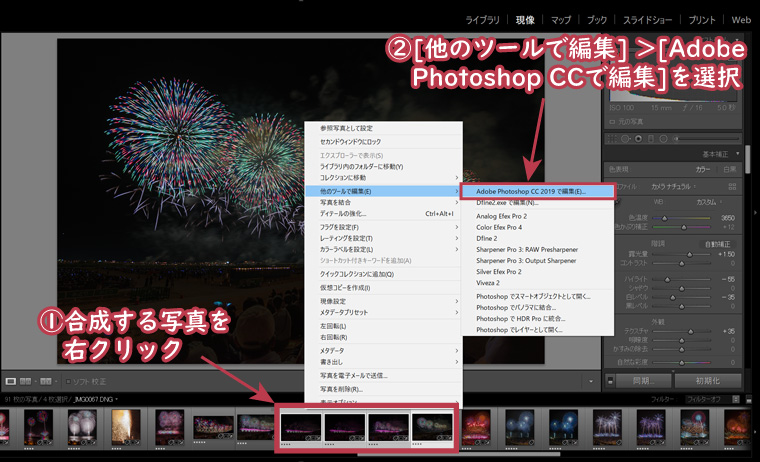 花火写真の合成手順①