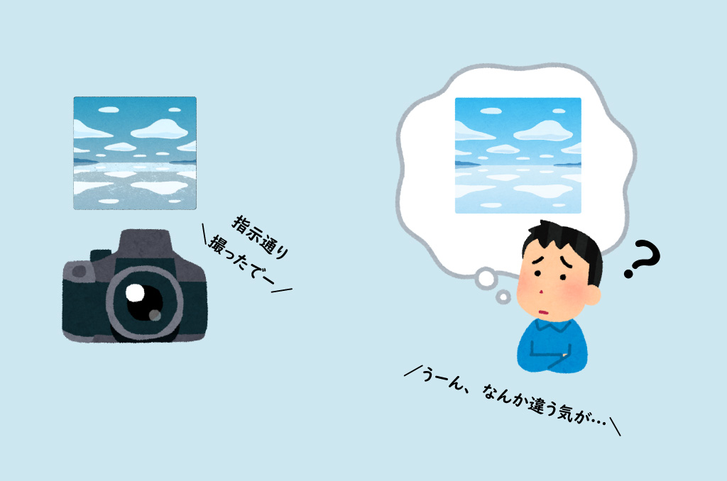 見た目と写真は違うことがある