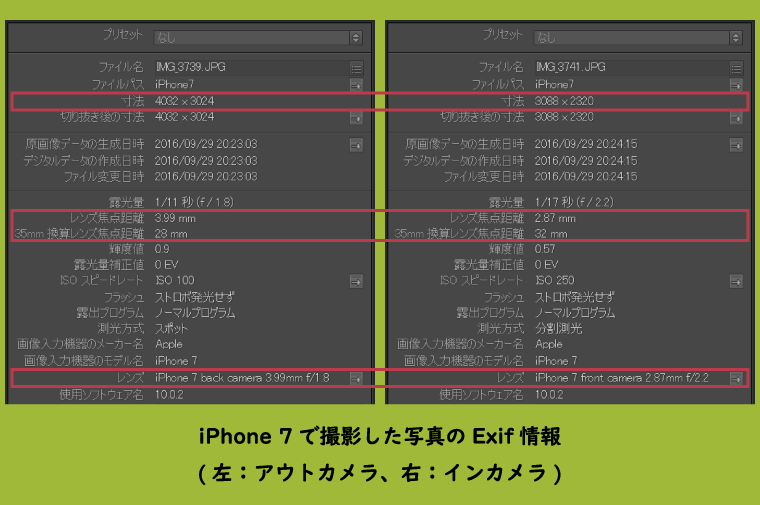 iPhone 7のExif情報(左:アウトカメラ、右:インカメラ)