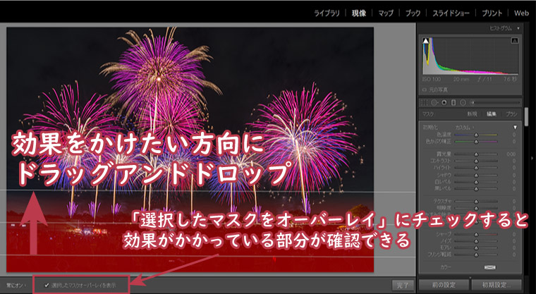 段階フィルターによる部分補正②